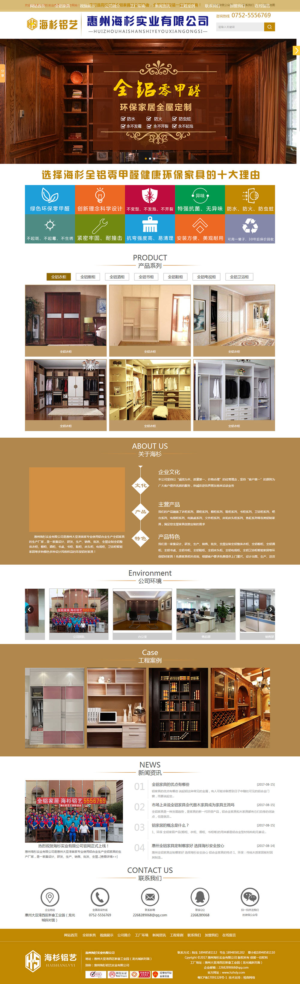惠州家具類網(wǎng)站建設案例