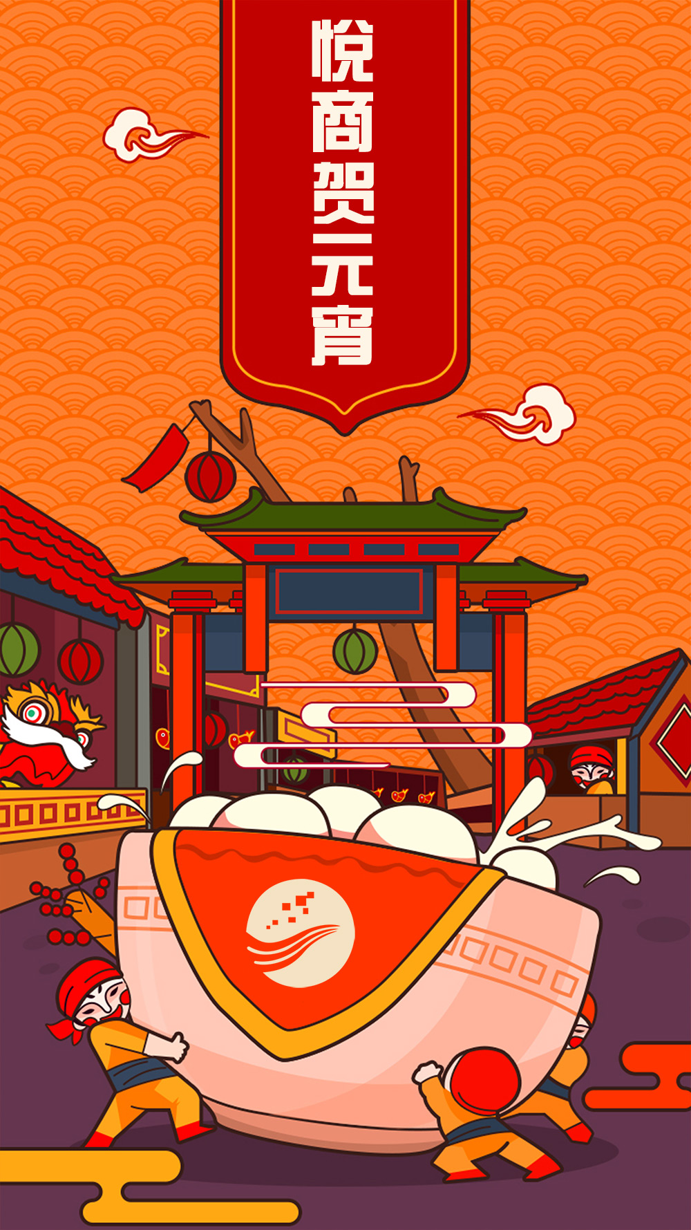 悅商科技祝您元宵快樂！